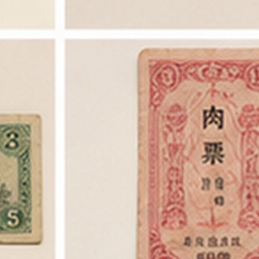 馆藏级地方粮票套组 · 品相完整