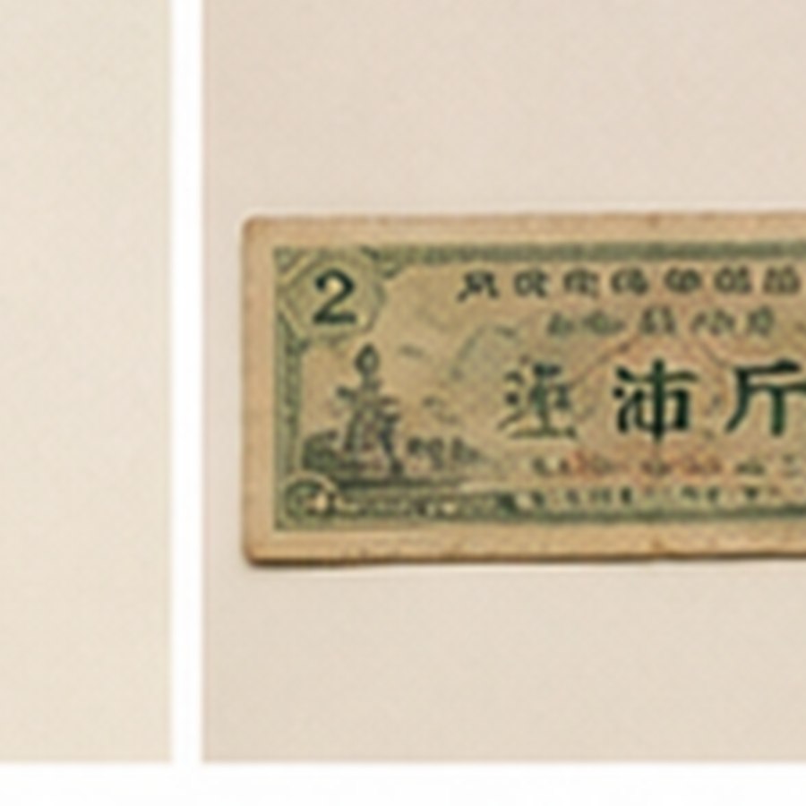 古韵老票据合辑 · 品相完整